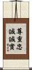 Pillars of Marriage Scroll