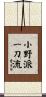 Ono-Ha Itto-Ryu Scroll