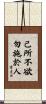 Confucius: Golden Rule / Ethic of Reciprocity Scroll