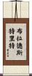 Bradstreet Scroll
