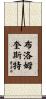 Blomquist Scroll