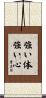 Strong Body, Strong Mind Scroll