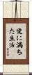 Life of Love Scroll