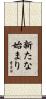 New Beginning Scroll
