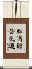 Shotokan Aikido Scroll