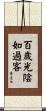 Life is Short Scroll