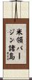U.S. Virgin Islands Scroll