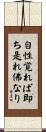 Self Awareness Becomes a Buddha Scroll