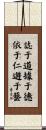 The Foundation of Good Conduct Scroll