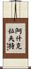 Ashcraft Scroll
