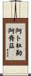 Abdulaziz Scroll