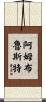 Armbruster Scroll