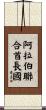 United Arab Emirates Scroll