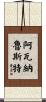 Avanalust Scroll