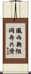 Regardless of the Weather, We Overcome Troubles Together Scroll