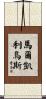 Markelius Scroll