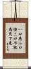 Daodejing / Tao Te Ching - Excerpt Scroll