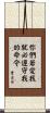 John 14:15 Scroll