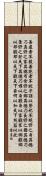 Daodejing / Tao Te Ching - Chapter 54 Scroll