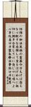 Reiki Precepts by Usui Mikao Scroll