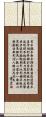 Wing Chun Fist Maxims Scroll