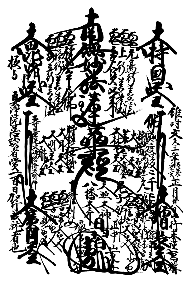 1863 Nichiren Shu (Minobu Sect) Gohonzon - 11x17 Giclée Print