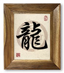 Dragon Calligraphy Giclée Print
