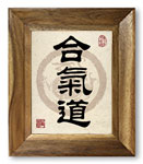 Ancient Hapkido / Aikido Reisho Giclée Print
