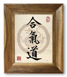 Hapkido / Aikido<br>Gyosho Calligraphy<br>Giclée Print