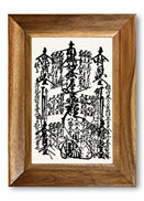 1863 Nichiren Shu (Minobu Sect) Gohonzon 11x17 Giclée Print