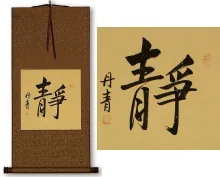 Serenity<br>Chinese and Japanese Kanji Calligraphy Scroll