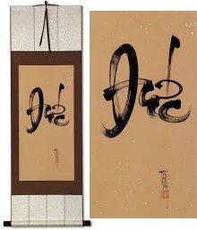 Virtue Vietnamese Calligraphy Scroll
