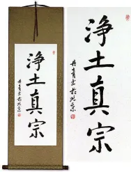 Shin Buddhism<br>Oriental Calligraphy Wall Scroll