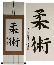 Jujitsu / Jujutsu<br>Japanese Kanji Symbol Calligraphy Wall Hanging