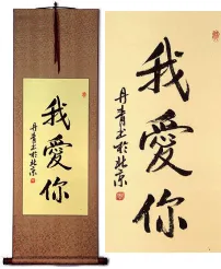 I LOVE YOU<br>Chinese Calligraphy Scroll