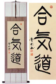 Ancient Seal Script Aikido Japanese Martial Portraits Wall Scroll
