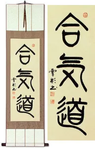 Ancient Seal Script Aikido Japanese Martial Arts Hanging Scroll