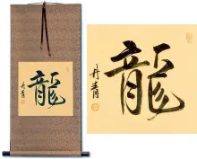 DRAGON Oriental Calligraphy Scroll