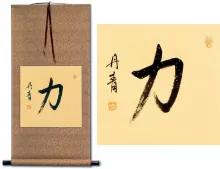 STRENGTH / POWER Japanese Kanji Hanging Scroll