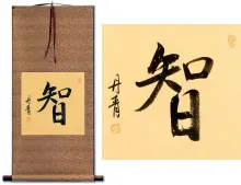 Wise / Wisdom<br>Japanese Kanji Hanging Scroll