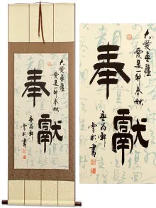 Giving of Oneself<br>Dedication<br>Chinese Calligraphy Wall Hanging