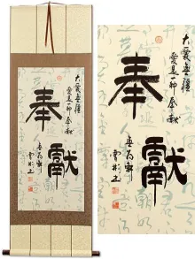 Giving of Oneself<br>Dedication<br>Chinese Calligraphy Silk Wall Scroll