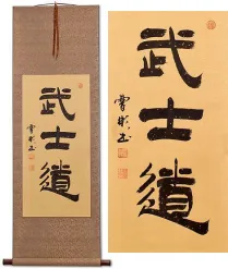Bushido Code of the Samurai<br>Japanese Martial Arts Kanji Hanging Scroll