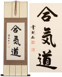 Aikido<br>Japanese Martial Watercolor Arts Wall Scroll