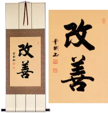 Kaizen Japanese Kanji Art Scroll