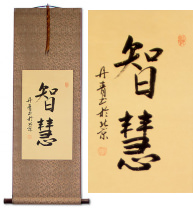Wisdom Calligraphy Scroll