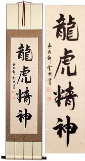 The Spirit of Dragon and Tiger<br> Japanese Kanji Hanging Scroll