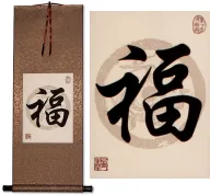 Good Fortune / Good Luck<br>Oriental Print Scroll