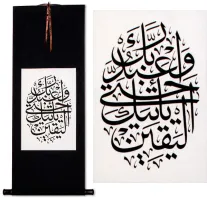 Al-Hijr 15-99<br>Islamic Scripture<br>Small Wall Scroll
