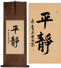 Serenity / Tranquility<br> Japanese Kanji Calligraphy Silk Wall Scroll